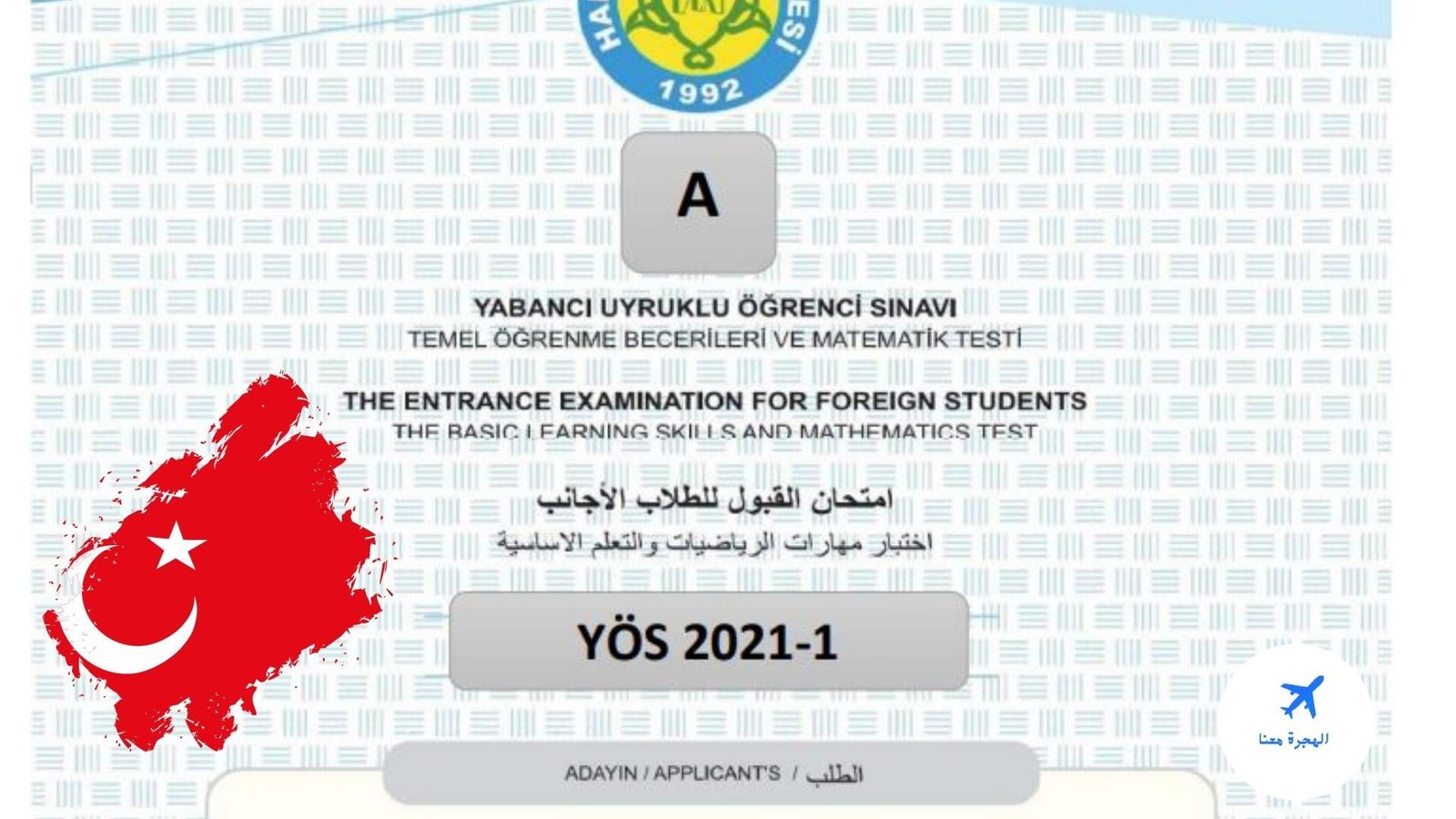 امتحان اليوس
