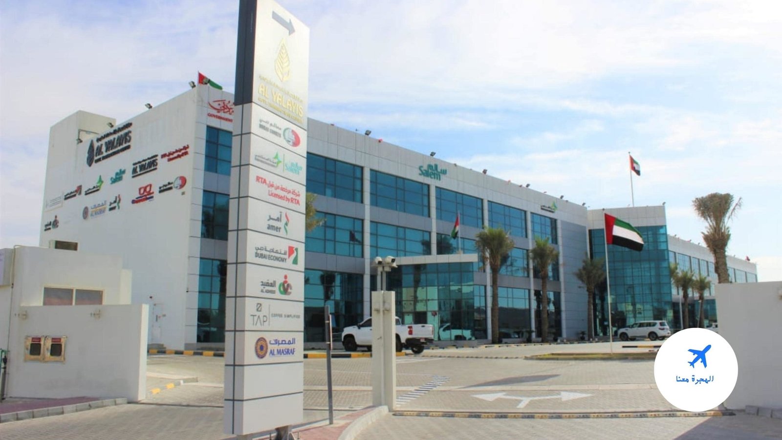 مركز اليلايس لخدمات اللياقة الطبية