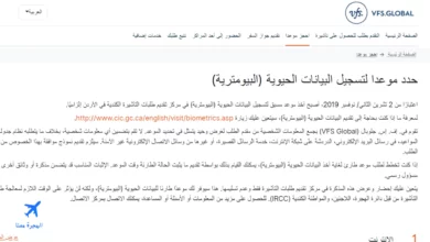 صورة من الموقع الذي يتيح حجز موعد في مكتب استخراج فيزا كندا في المغرب