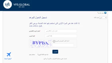 صورة من الموقع الذي يمكن من خلاله حجز موعد في مكتب استخراج فيزا كندا في تونس