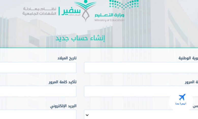 معادلة الشهادة في السعودية