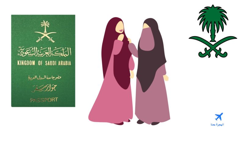 كيف اطلع جواز سفر سعودي للنساء