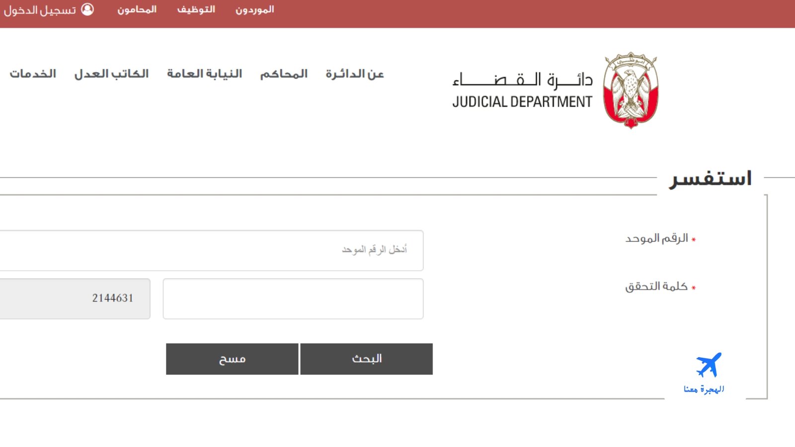 استفسار عن تعميم شخصي الامارات