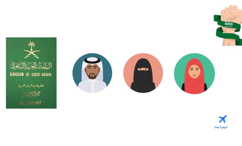 تجنيس الحضارم في السعودية