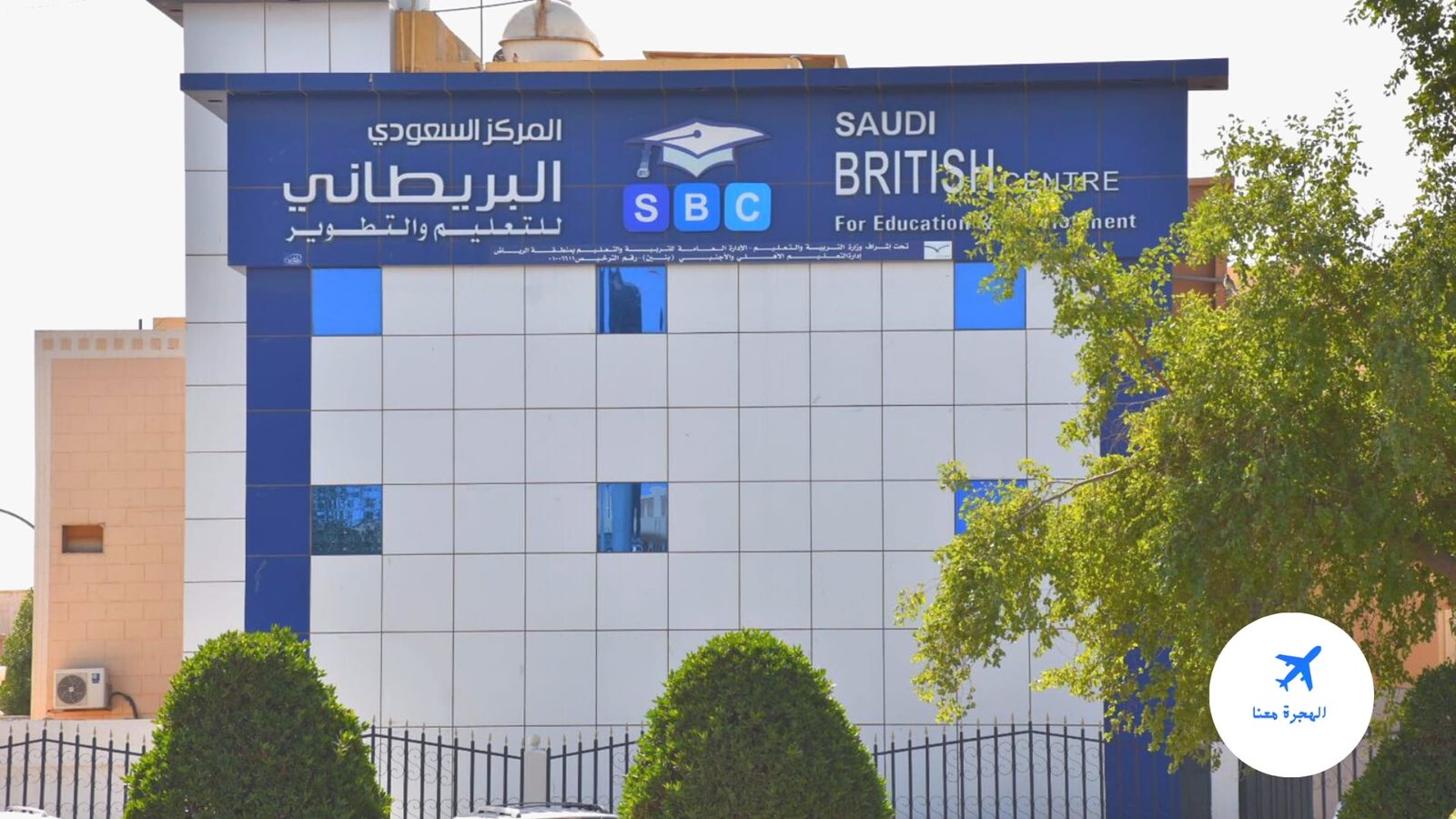 أفضل معاهد اللغة الانجليزية بالرياض