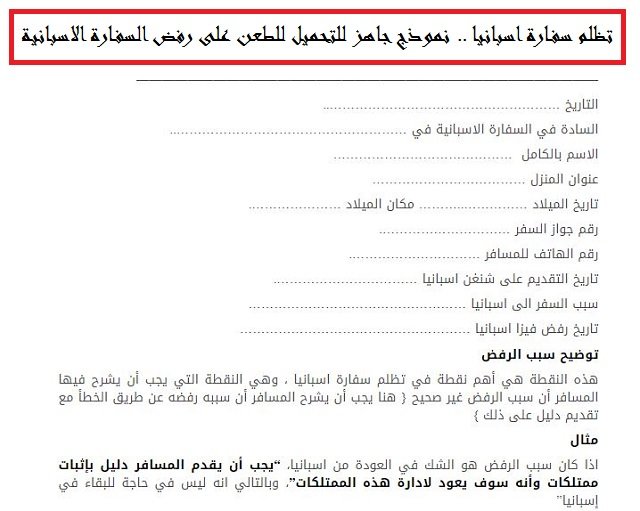 ‏تظلم سفارة اسبانيا