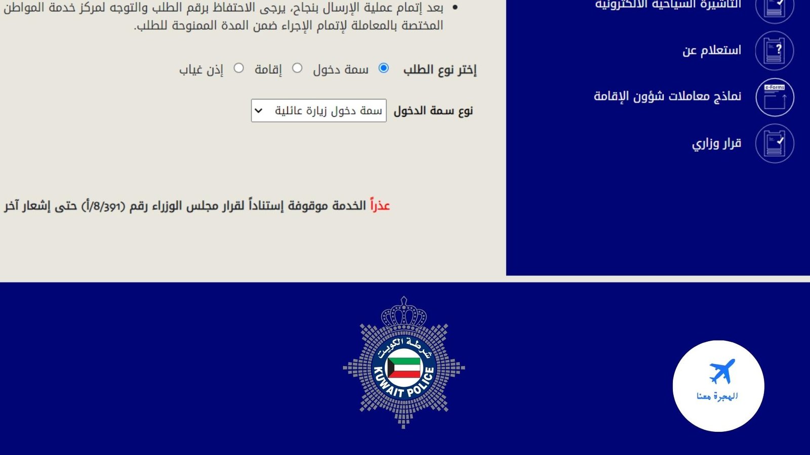 موعد فتح كروت الزيارة سمات الدخول بالكويت
