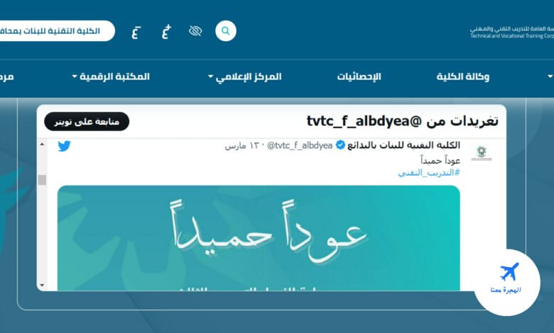 الكلية التقنية للبنات بالبدائع