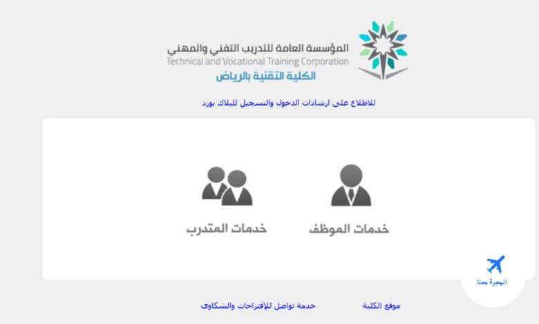 الكلية التقنية للبنات بالرياض