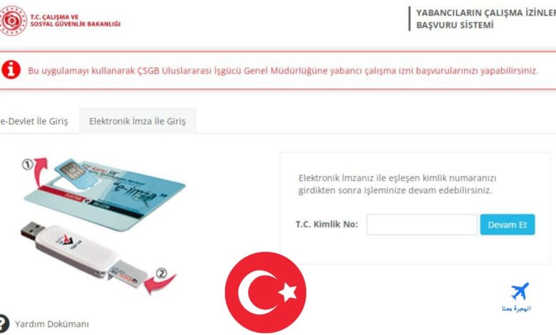 رابط إذن العمل في تركيا