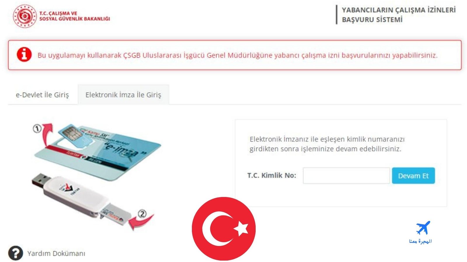 رابط إذن العمل في تركيا