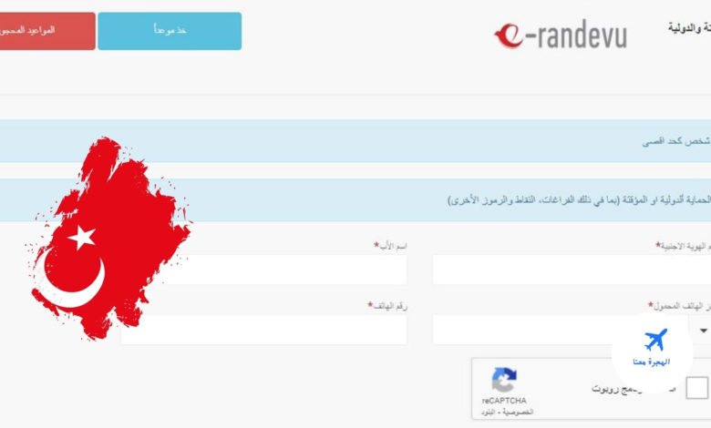 رابط حجز موعد لتبديل الكملك