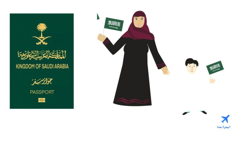 شروط تجنيس ابناء المواطنات السعوديات