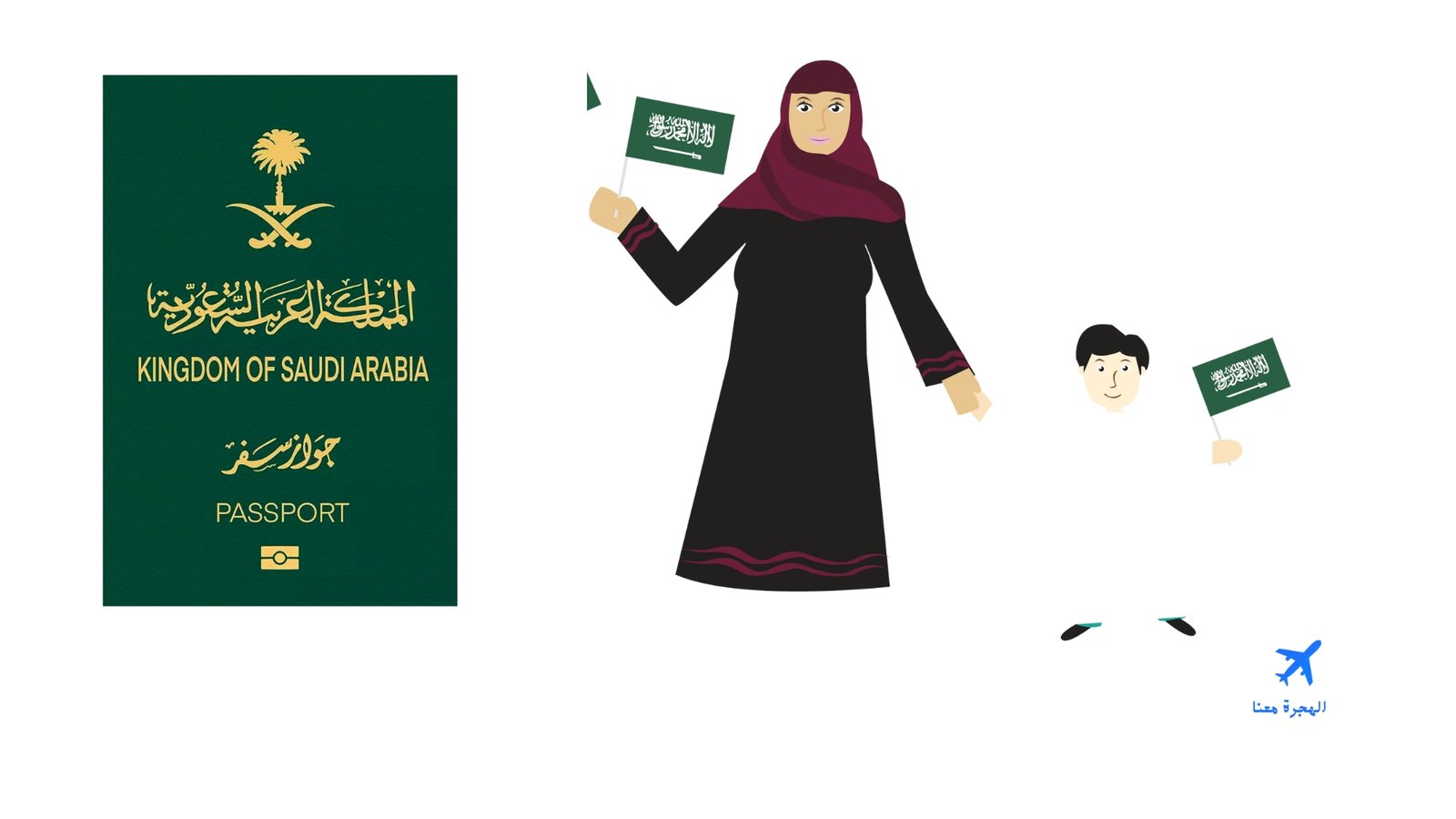 شروط تجنيس ابناء المواطنات السعوديات