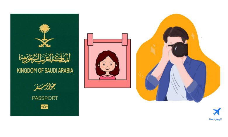 شروط الصور في جواز السفر السعودي للاطفال