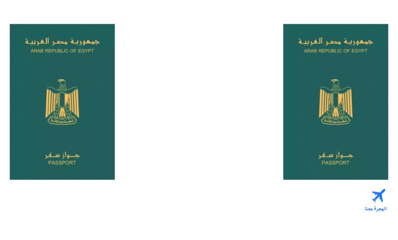 استخراج جواز سفر مستعجل في نفس اليوم