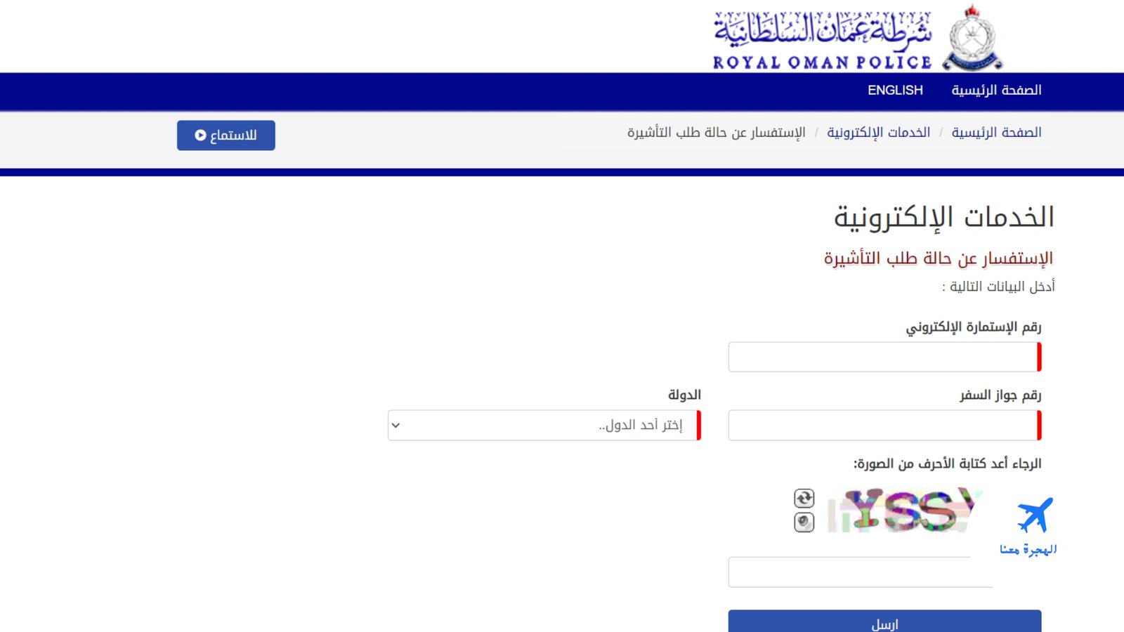 استعلام عن تاشيرة سلطنة عمان