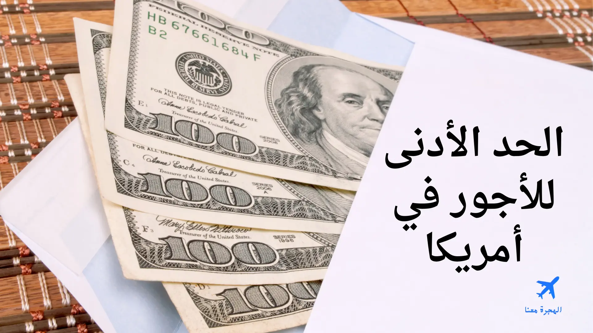 صورة بها عبارة الحد الادنى للاجور في امريكا