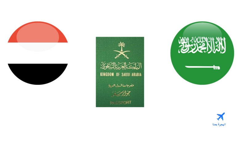  تجنيس اليمنيين في السعودية