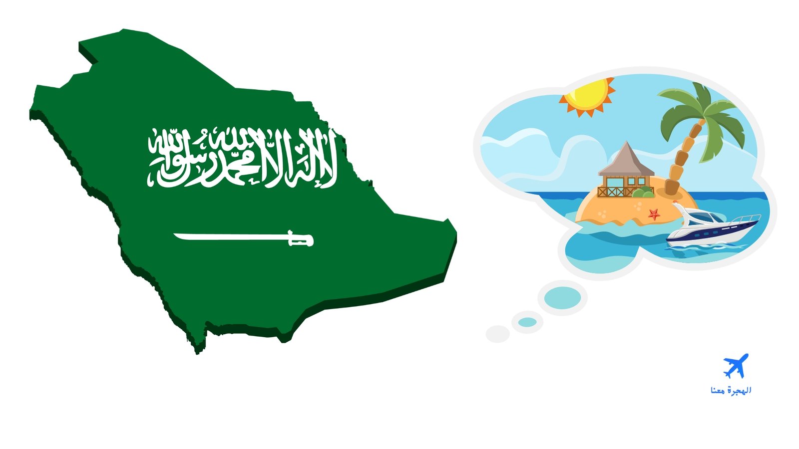 الإجازات الرسمية في السعودية 2025