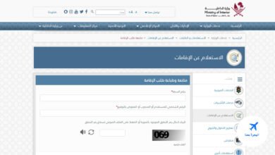 الاستعلام عن الاقامة قطر