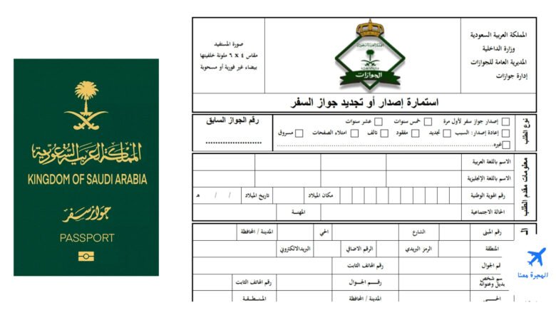جواز السفر السعودي