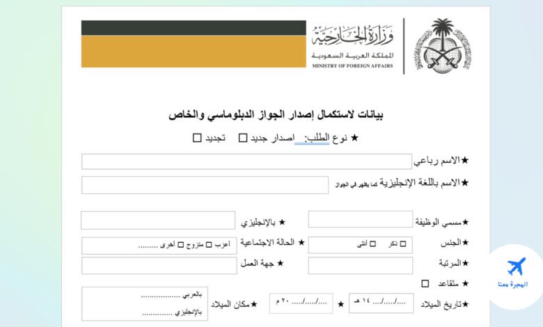 الجواز الخاص السعودي