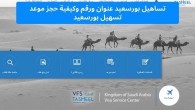 ‏تساهيل بورسعيد