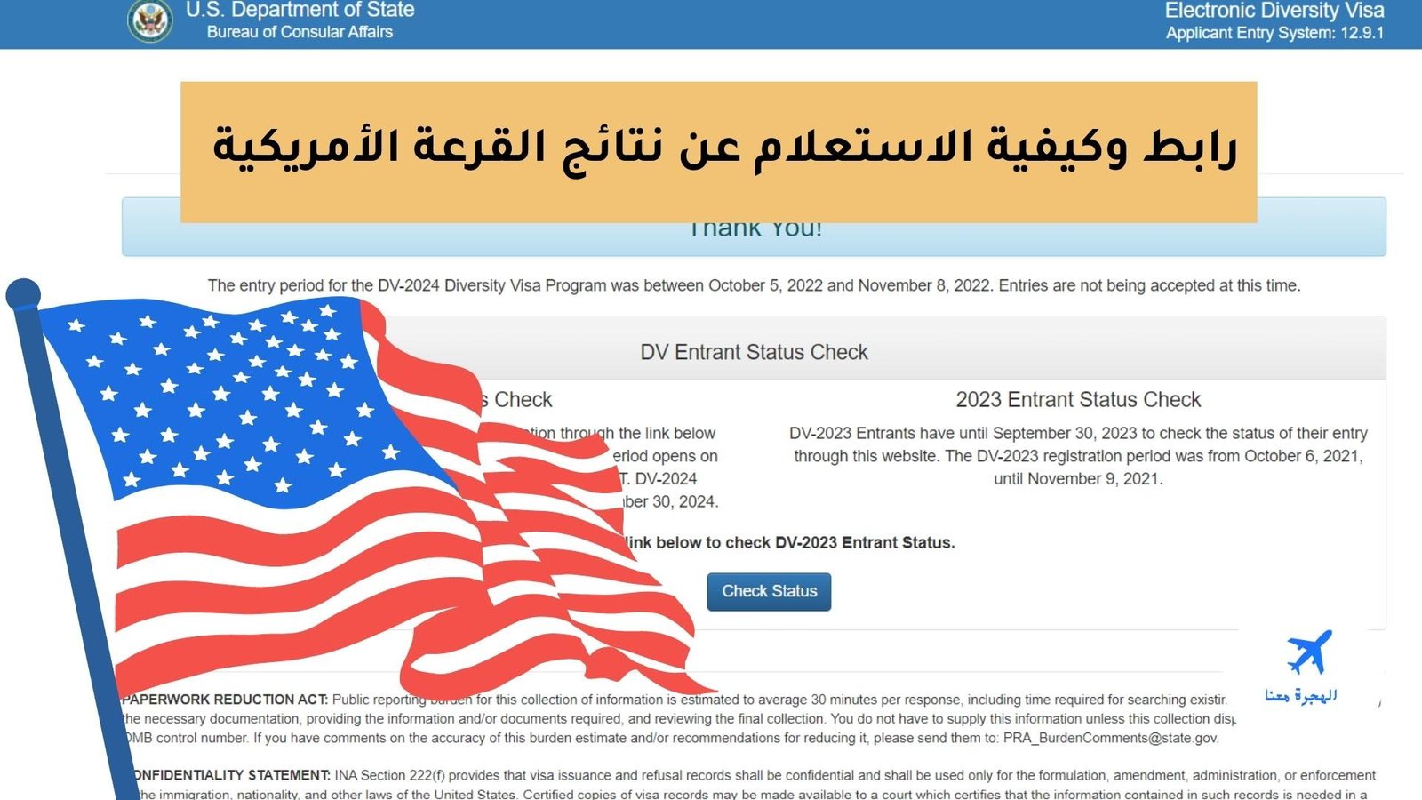 ظهور نتائج القرعة الأمريكية 2025