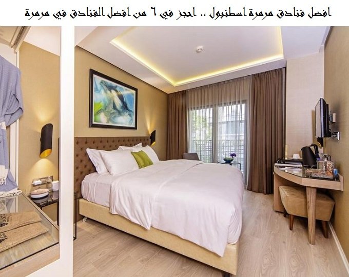 افضل فنادق مرمرة اسطنبول