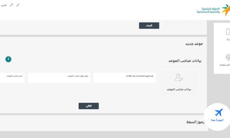 حجز موعد التاهيل الشامل