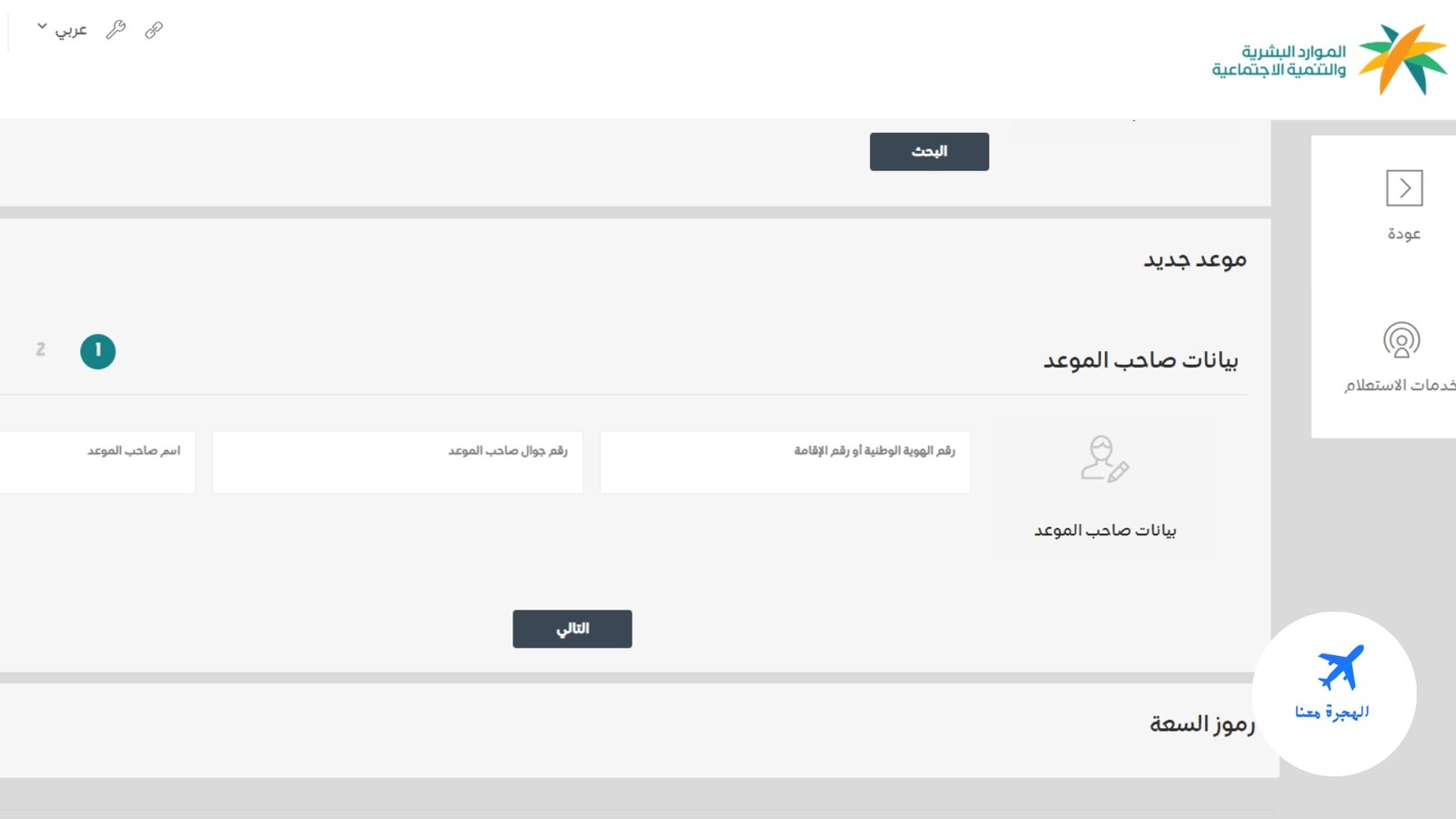 حجز موعد التاهيل الشامل