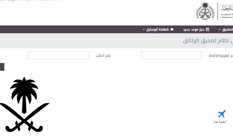 حجز موعد وزارة الخارجية السعودية