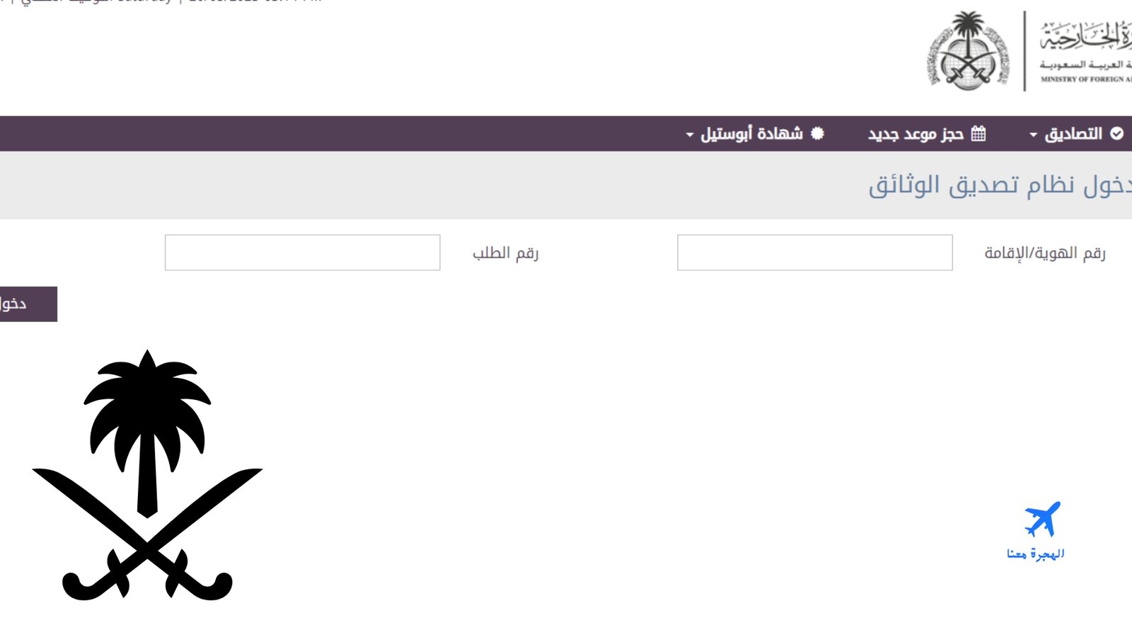 حجز موعد وزارة الخارجية السعودية