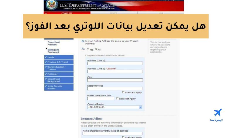 هل يمكن تعديل بيانات اللوتري بعد الفوز؟