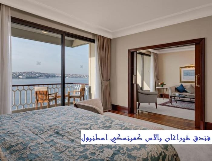 فنادق بشكتاش اسطنبول 5 نجوم