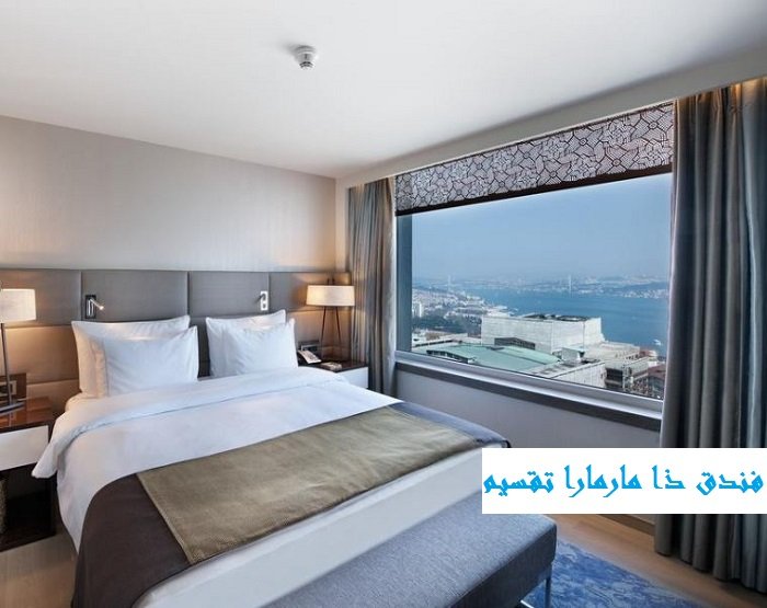 فندق ذا مارمارا تقسيم