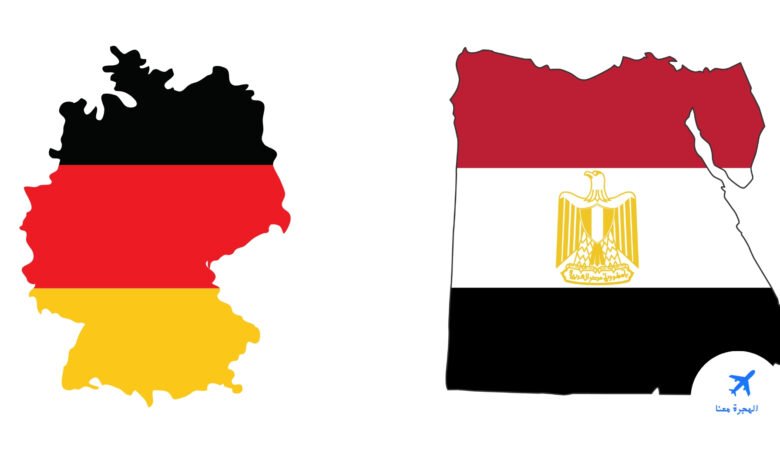 الهجرة الي المانيا من مصر