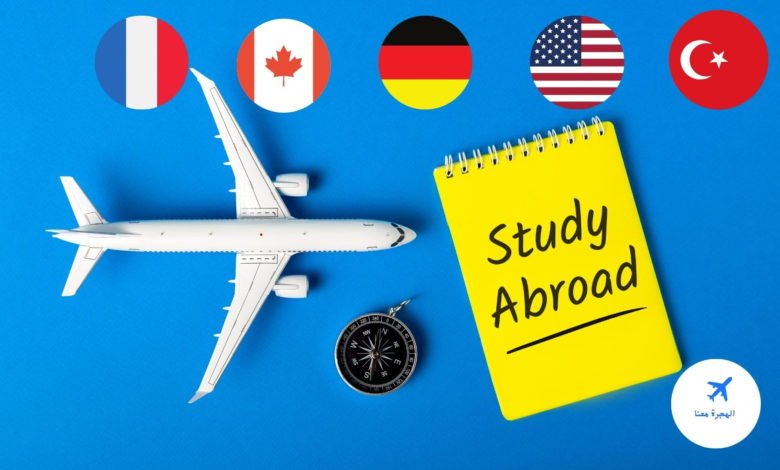 افضل الدول للدراسة الجامعية بعد الثانوية