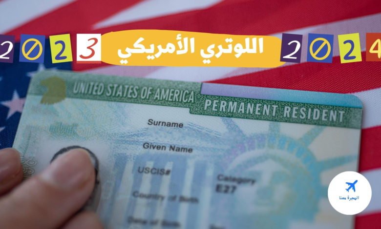 اللوتري الأمريكي 2025-2025
