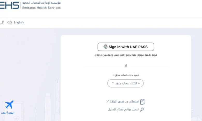 صورة من الموقع الذي يتيح تقديم طلب لإجراء الفحص الطبي للاقامة أبوظبي