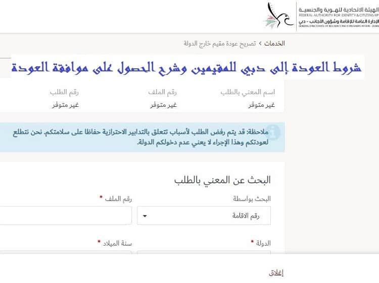 ‏شروط العودة إلى دبي للمقيمين