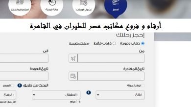 فروع مصر للطيران في القاهرة