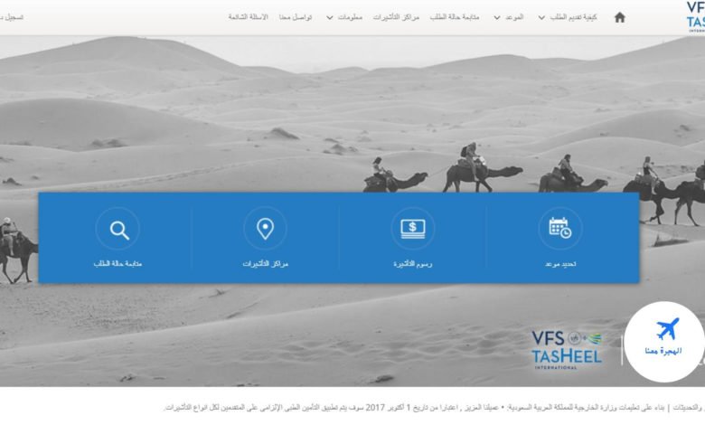 خطوات حجز موعد تساهيل مصر 2025