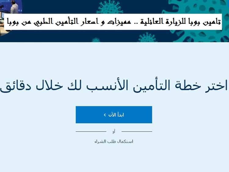 تامين بوبا للزيارة العائلية