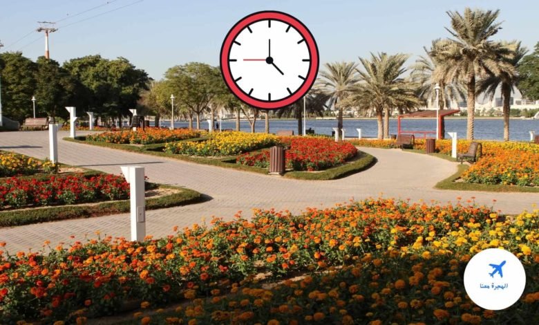 مواعيد حديقة الخور دبي