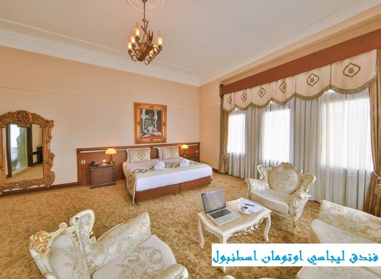 فندق ليجاسي اوتومان اسطنبول