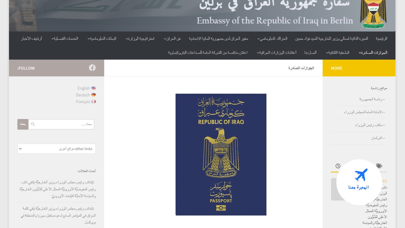 القنصلية العراقية في برلين وجبة جوازات السفر 2025