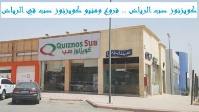 كويزنوز صب الرياض