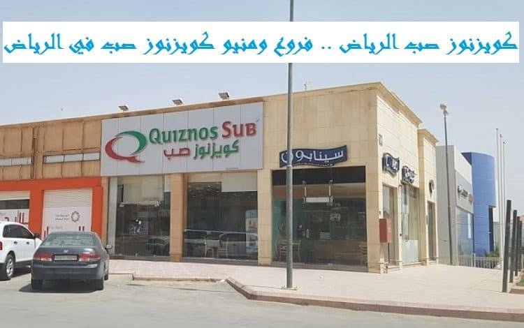 كويزنوز صب الرياض